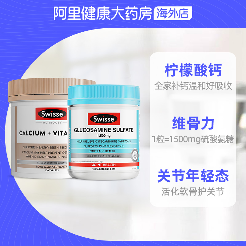 swisse 钙+维生素D 150粒+swisse 180粒 氨糖维骨力钙片软骨素 - 图0