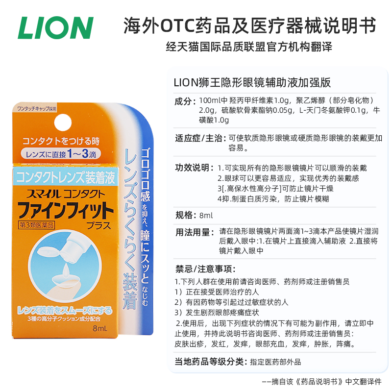 日本进口LION狮王隐形眼镜辅助液眼药水滴眼液加强版8ml - 图3