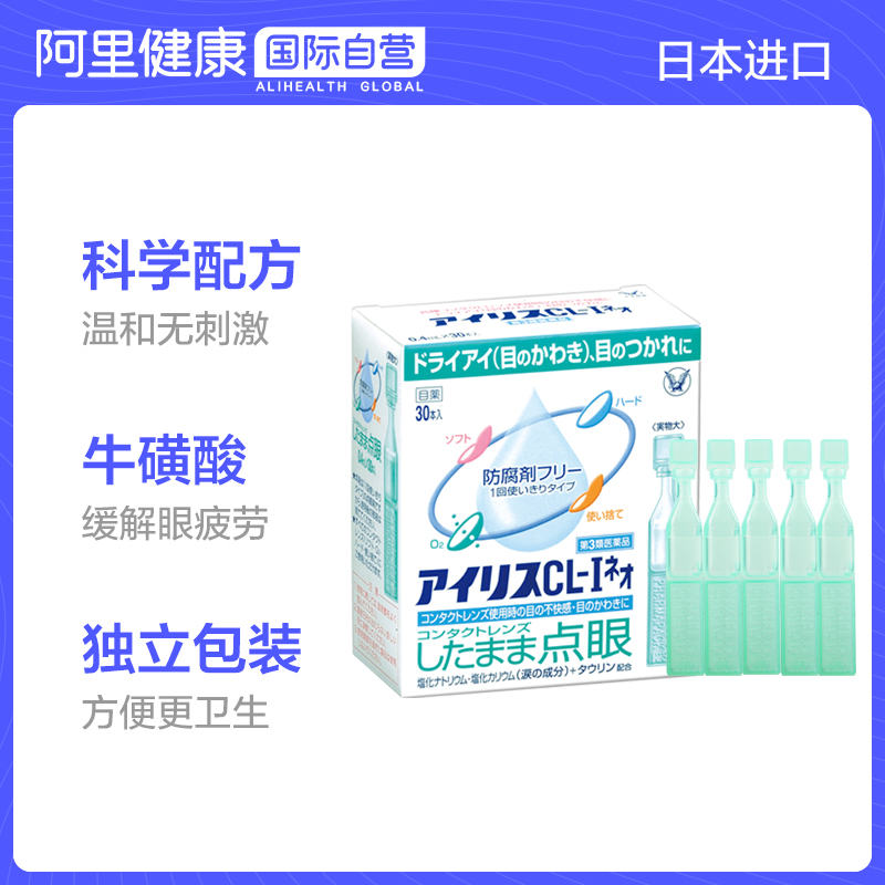 日本大正制药爱丽丝人工泪液滴眼液眼药水代购正品原装进口30支 - 图0