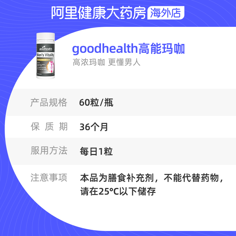 goodhealth高能玛咖精华补锌硒肾男性玛卡活力胶囊进口男士保健品-图2