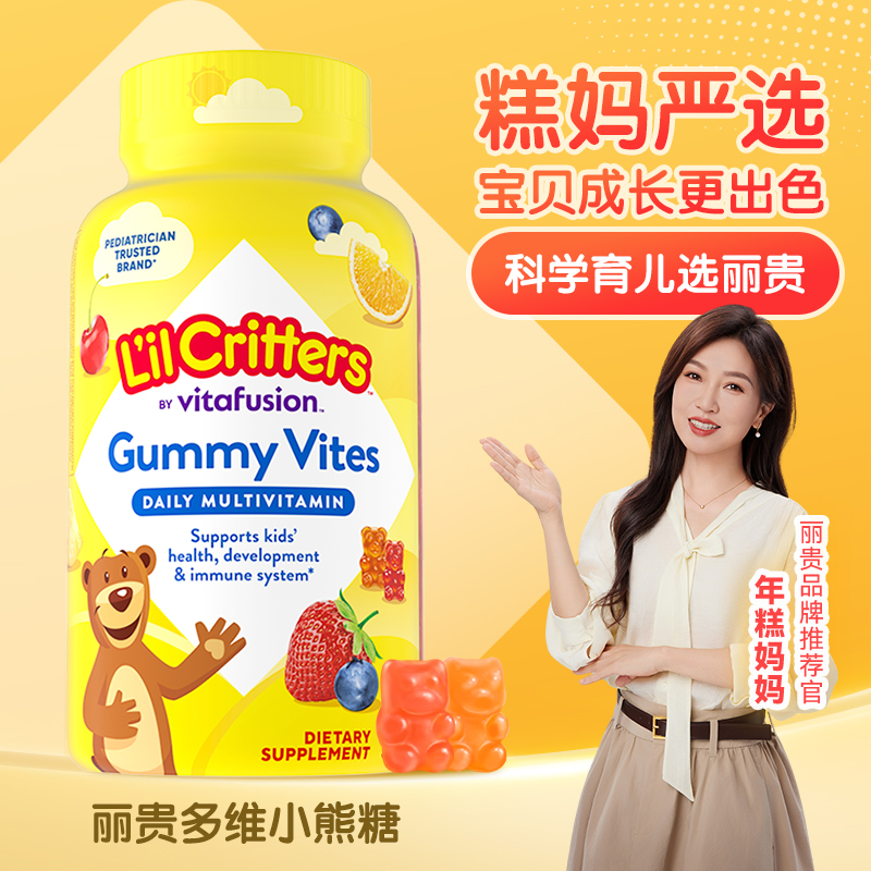 美国丽贵宝宝儿童多种复合维生素小熊糖 补充营养190粒*2