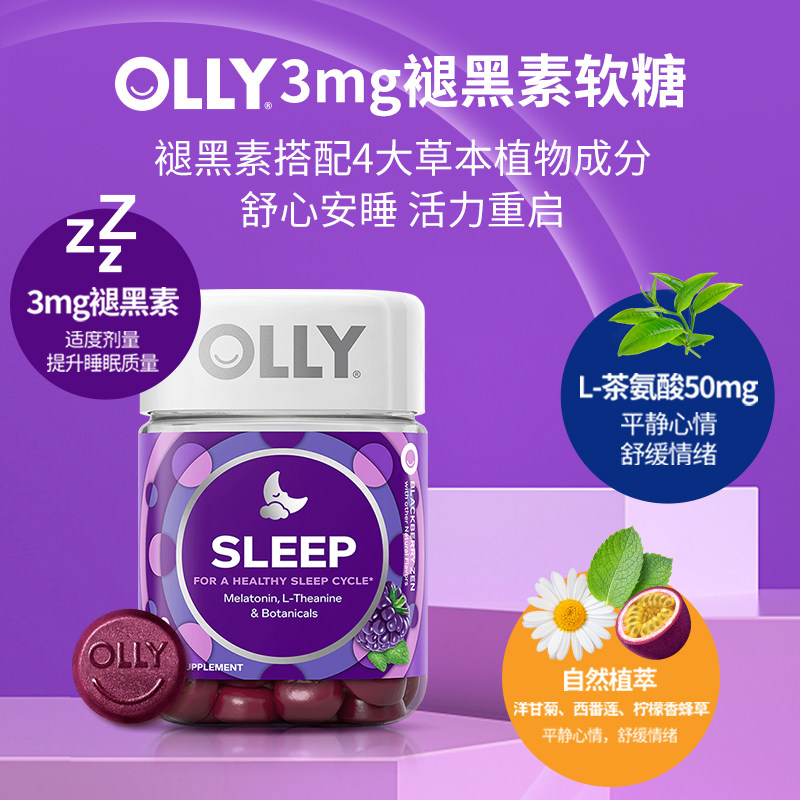 OLLY褪黑素软糖睡眠安瓶3mg退黑素软糖50粒美国入睡闪睡