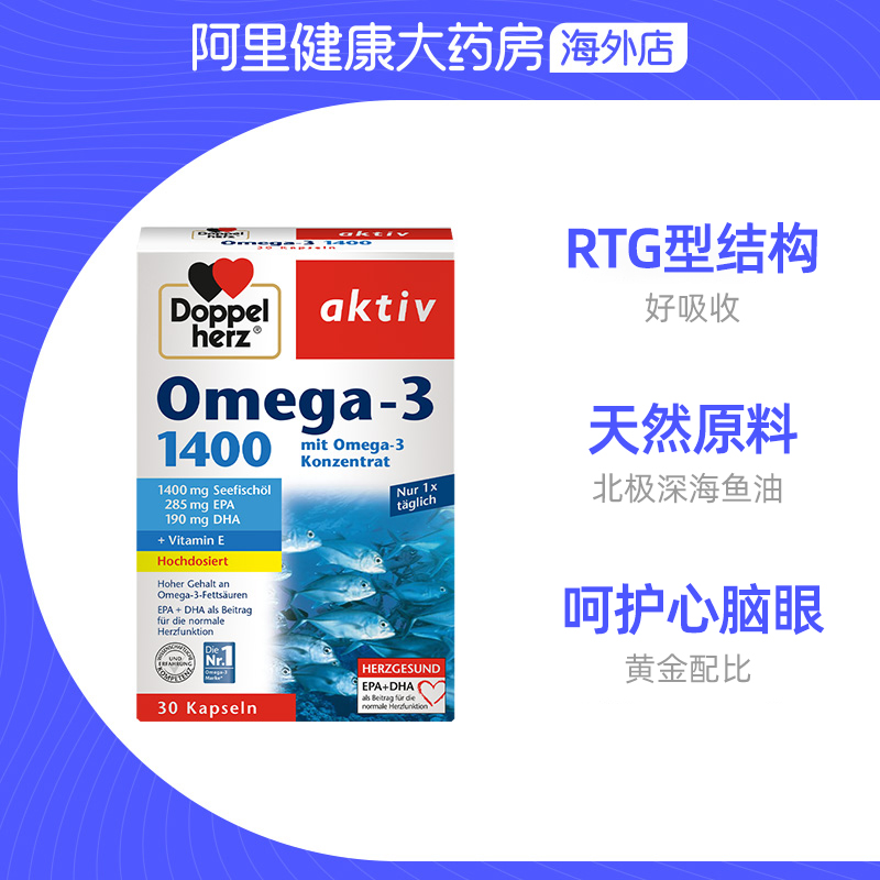 德国双心高浓缩Omega3深海鱼油胶囊1400mg30粒OMEGA3 维生素E - 图2