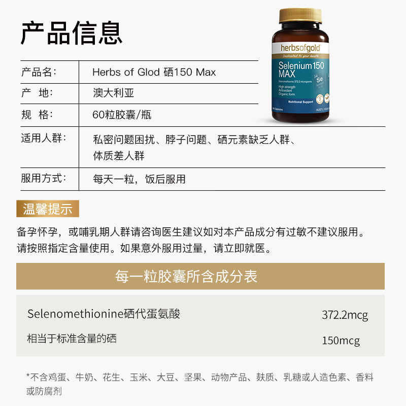 herbsofgold硒片补硒正品和丽康活性有机硒免疫力非麦芽硒旗舰店 - 图3