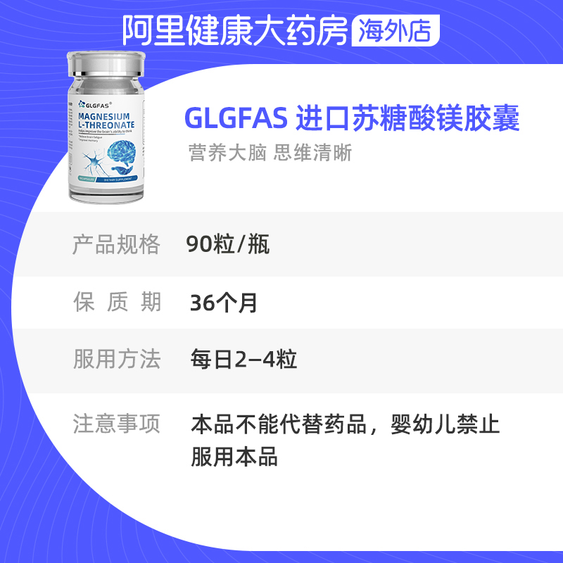 GLGFAS美国苏糖酸镁胶囊儿童青少年补脑记忆专注力镁元素补充剂 - 图3