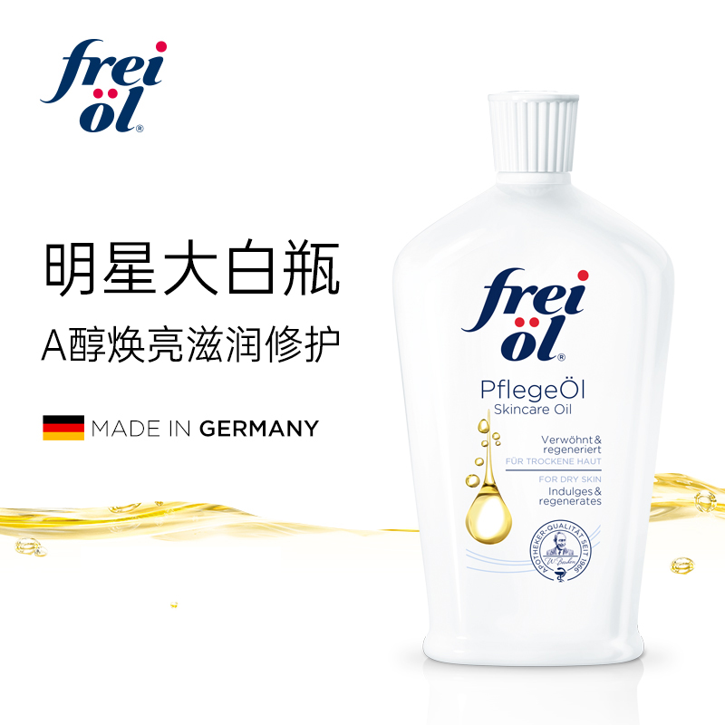 FREI OL/福来防孕纹妊娠油保湿滋润孕妇妊娠按摩精油紧致身体乳油 - 图1