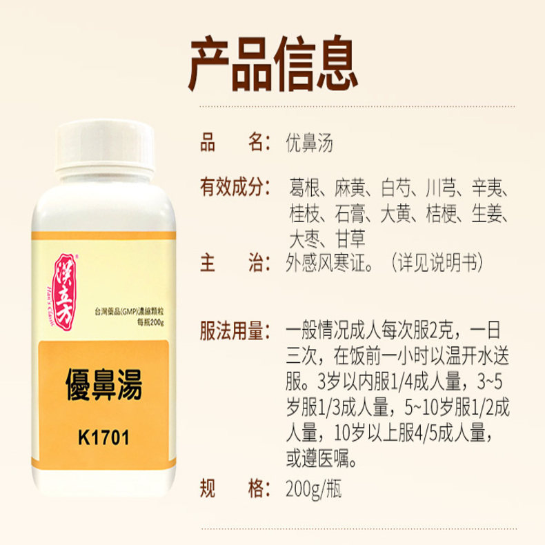 汉立方优鼻汤过敏性鼻炎通窍利鼻鼻痒打喷嚏鼻窦炎感冒药