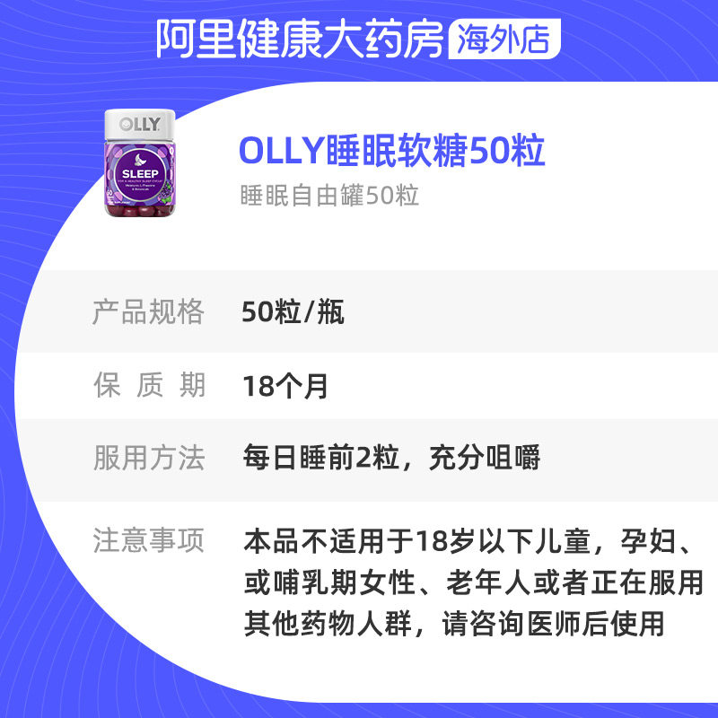 olly睡眠安瓶50粒美国褪黑素软糖 阿里健康大药房海外店褪黑素/松果体素