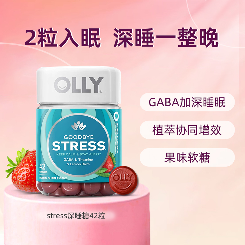 OLLY元气舒压stress茶氨酸GABA软糖美国进口草莓柠檬口味42粒*2