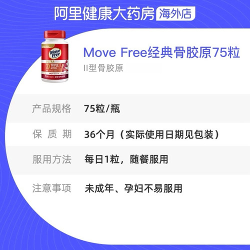 【交个朋友超级88】益节MoveFree经典骨胶原75粒 - 图2