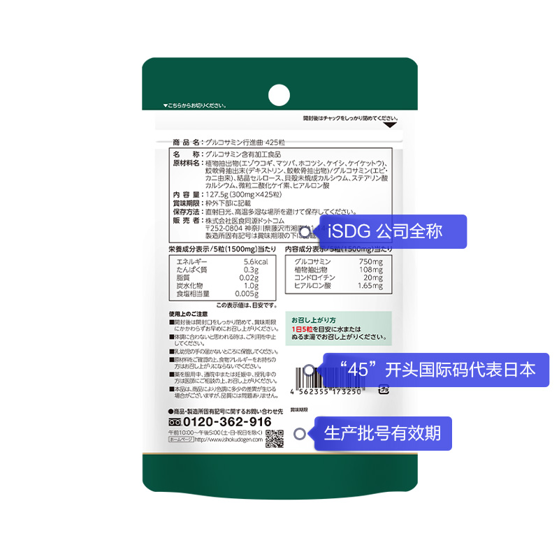 阿里健康海外旗舰店ISDG日本进口硫酸氨糖中药成分氨基葡萄糖维骨力软骨素85日425粒2