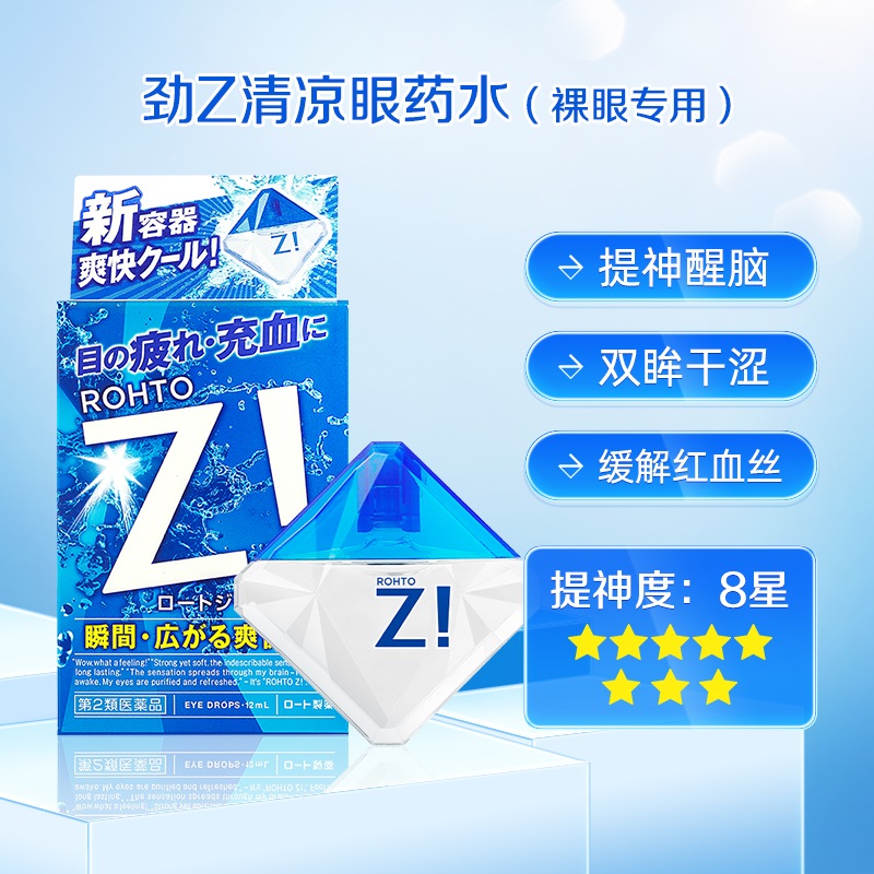 日本进口乐敦劲Z!清凉裸眼缓解疲劳红血丝提神醒脑眼药水滴眼液-图2