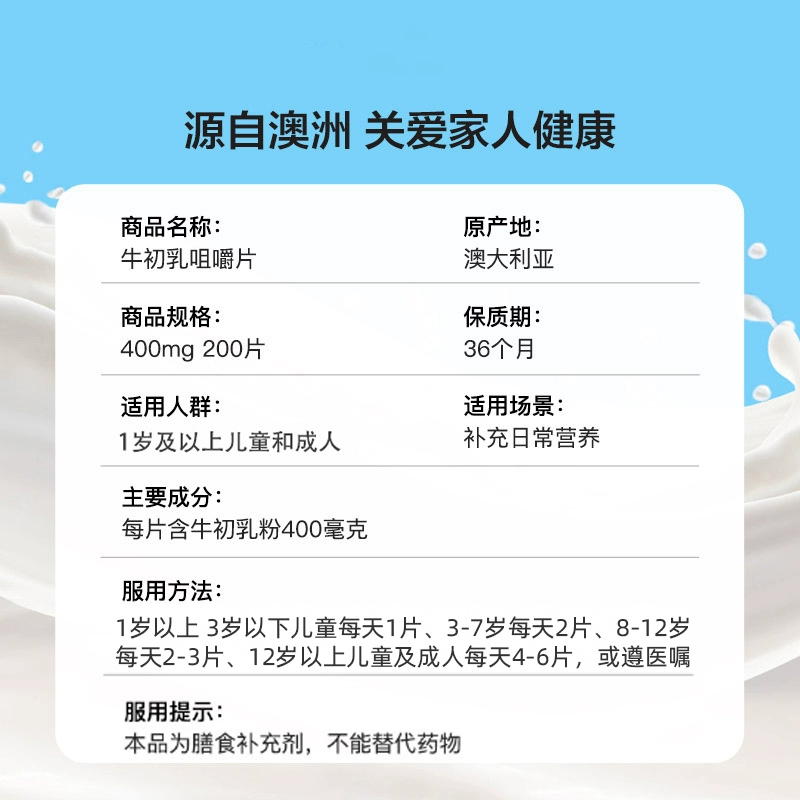 Healthy Care牛初乳咀嚼片200片 免疫力高钙成人增强提高 - 图3