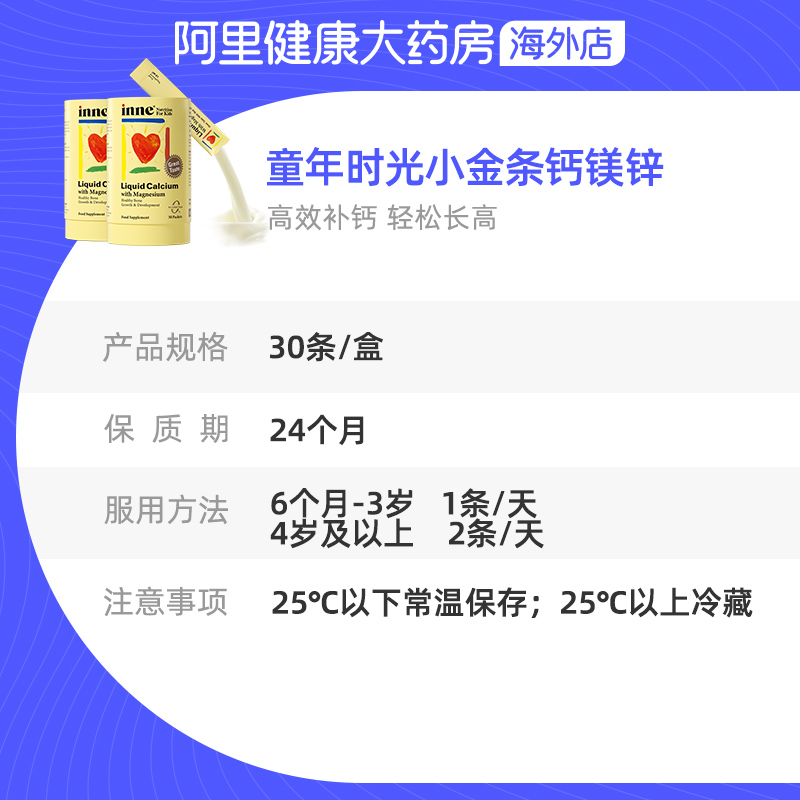 阿里健康大药房海外店童年时光小金条钙镁锌30条 升级款婴幼儿宝宝补锌补钙液体乳钙*23