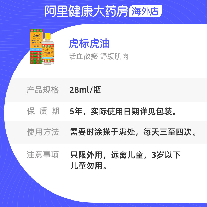 中国香港虎标虎油28ml 跌打损伤活络油颈椎不适消除肌肉疼痛背痛 - 图3