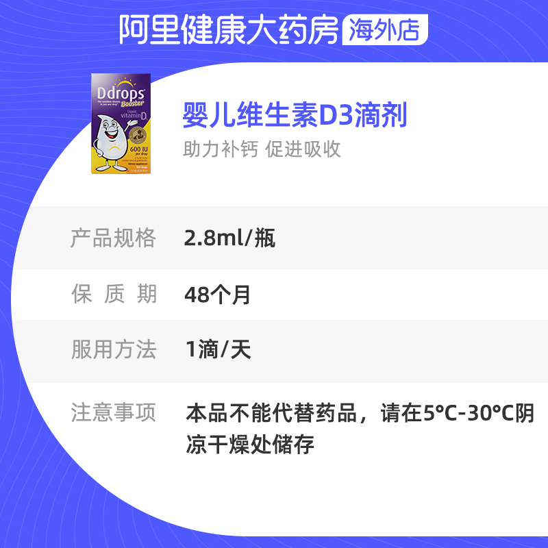 阿里健康大药房海外店美国 Baby Ddrops 婴幼儿童维生素D3 宝宝补钙滴剂600IU 2.8ml3