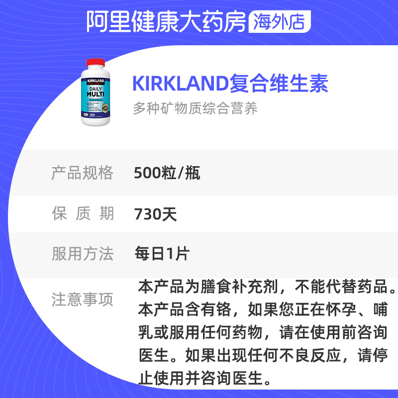 美国Kirkland 柯克兰成人每日复合维生素多种综合矿物质 500粒 - 图3