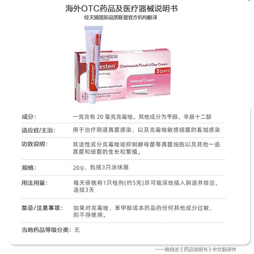 德国拜耳凯妮汀CANESTEN 克霉唑阴道瘙痒霉菌性阴道炎症妇科病20G - 图3