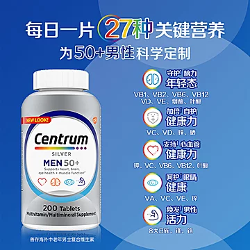 海外善存50+岁男士复合维生素200粒[8元优惠券]-寻折猪