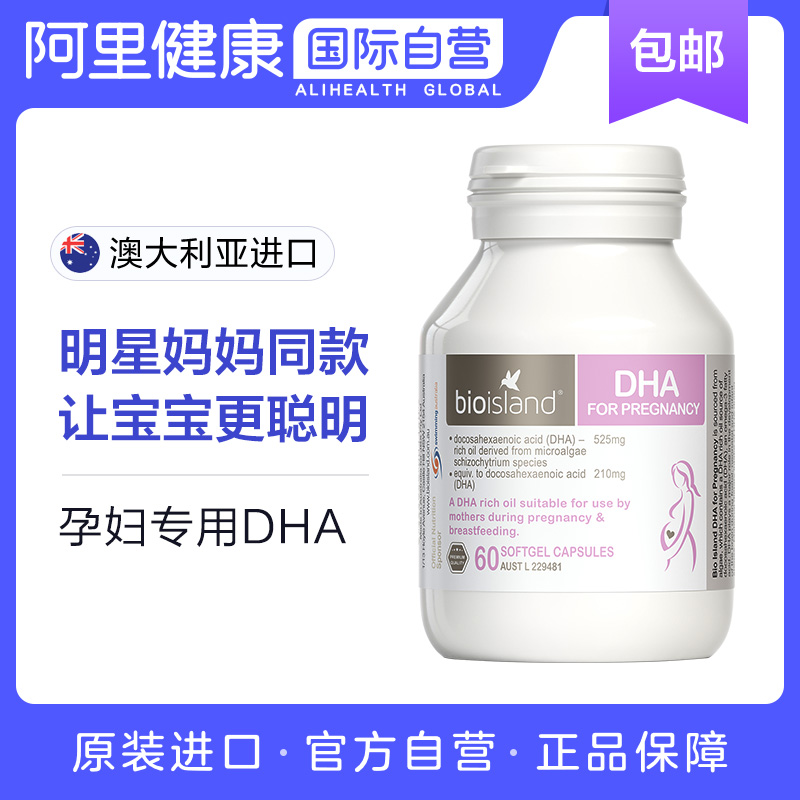 海藻油备孕招期哺乳期 DHA 孕妇 island bio 澳洲 百亿补贴 海藻油备孕招期哺乳期 DHA 孕妇 island bio 澳洲 百亿补贴