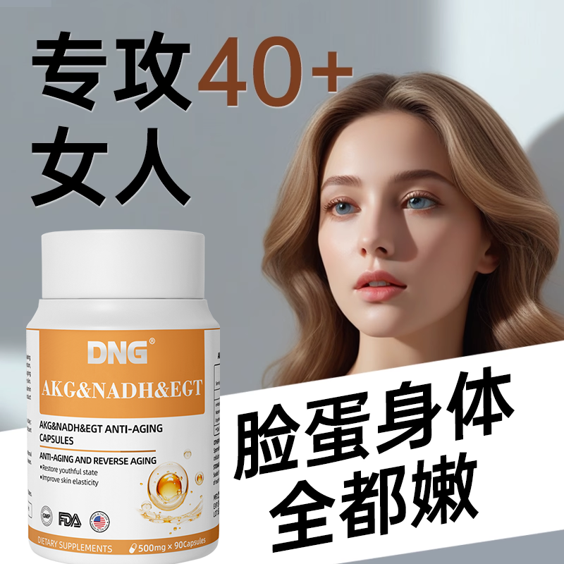 DNG美国AKG胶囊酮戊二酸akg保健品麦角硫因NAD+抗基因线粒体衰老,淘宝优惠券,粉丝福利购,淘宝优惠卷