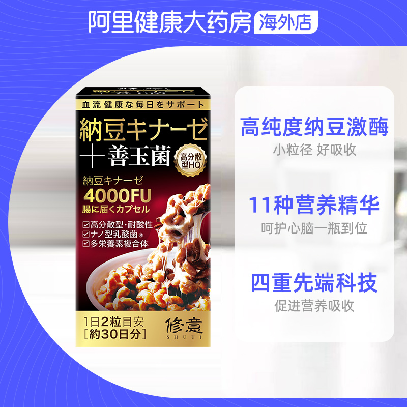 SHUUI修意高分散纳豆激酶辅酶Q10胶囊4000FU非鱼油 - 图2