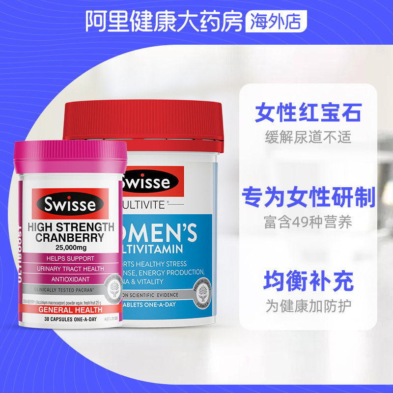 【热巴同款】swisse斯维诗蔓越莓胶囊 阿里健康大药房海外店蔓越莓