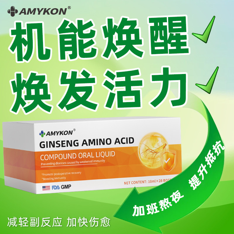 德国AMYKON人参氨基酸口服液高纯人参滋补饮品免疫力中老年人营养,淘宝优惠券,粉丝福利购,淘宝优惠卷
