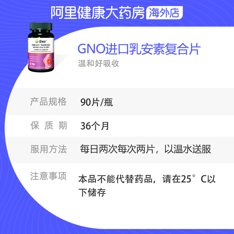 GNO关爱乳腺健康原装进口乳安素RPL乳腺通疏乳房胀增生牡丹番茄籽