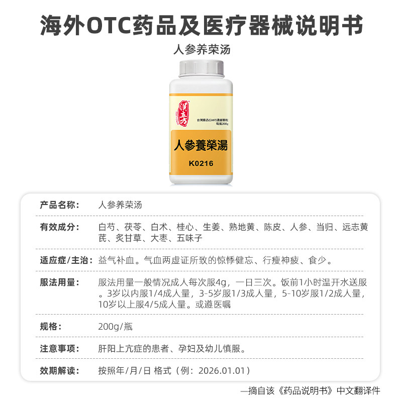 汉立方人参养荣汤中成药健忘失眠心悸脱发脾肺气虚补气补血颗粒