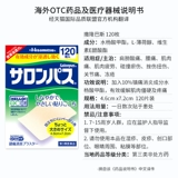 久光制药 Пластырь Salonpas, японский анальгетик, импортный обезболивающий оригинальный аптечный пластырь для суставов, настоящий обезболивающий пластырь