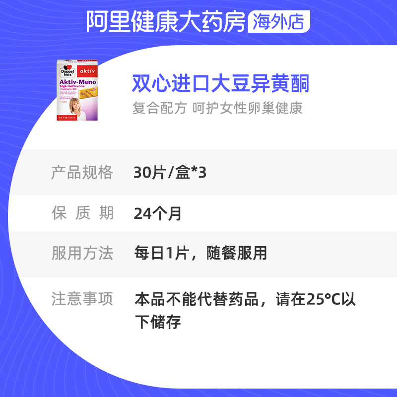 阿里健康大药房海外店双心 浓缩大豆异黄酮精华素50mg 30片*3盒女性卵巢保养延缓更年期3
