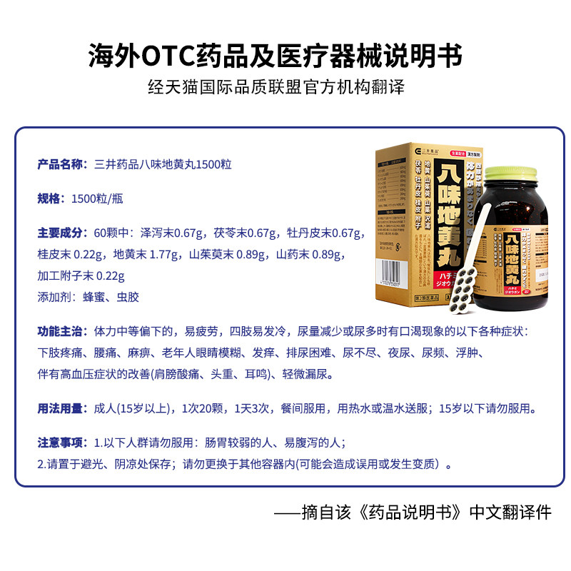 三井药品八味地黄丸日本金匮肾气丸正品补肾桂附八味丸进口1500粒