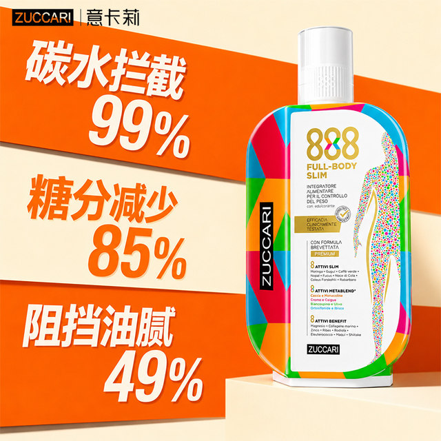 ZUCCARI 888 Metabolic Drink ຄວບຄຸມນໍ້າໜັກ ປັບປຸງການເຜົາຜານຄວາມຮ້ອນ ແລະ ຄວບຄຸມນໍ້າຕານ.