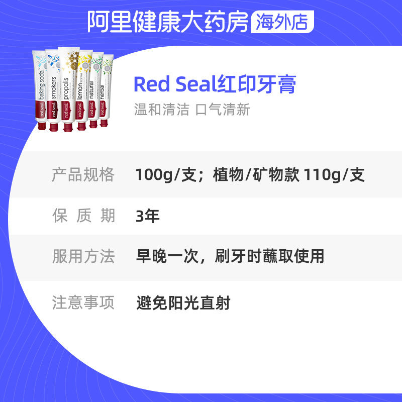 新西兰Red Seal红印牙膏护龈去渍 亮白 烟民蜂胶小苏打牙膏*6支装 - 图3