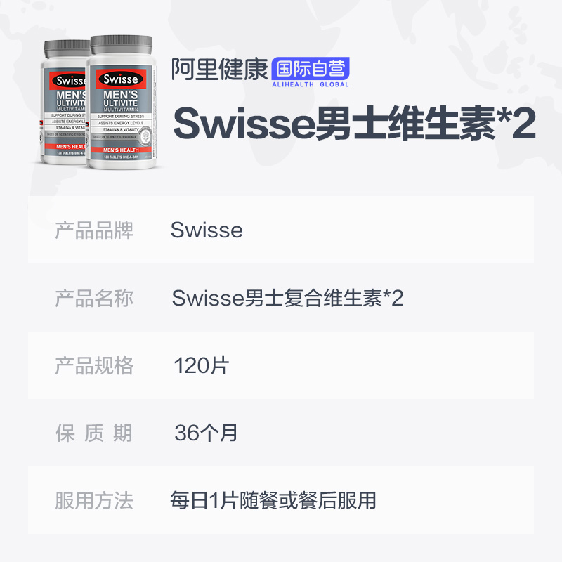 阿里健康海外旗舰店【限时】swisse男士复合多种维生素120片含B族维生素澳洲进口*2瓶3