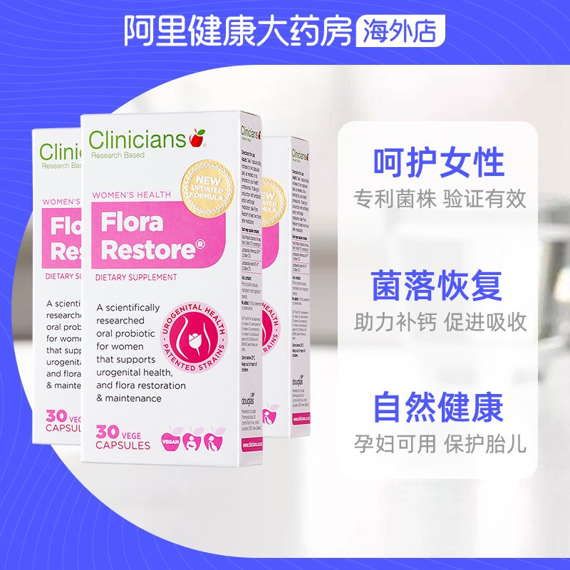 科立纯/Clinicians 益生菌口服女性私处护理霉菌乳酸杆菌30颗*3盒 - 图1