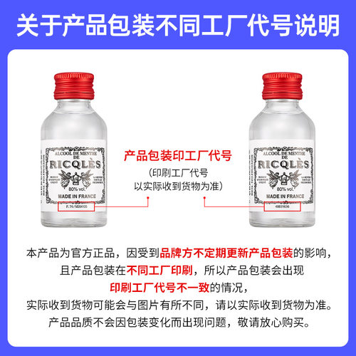 港版法国双飞人RICQLES利佳薄荷药水消毒水驱蚊水提神消暑50ml - 图1