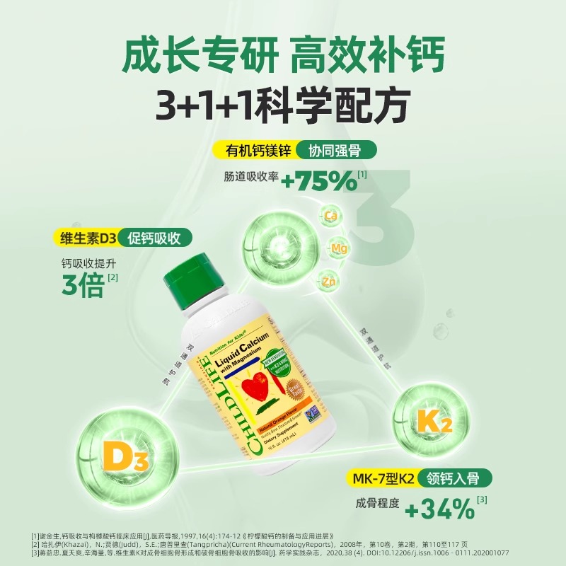 ChildLife/童年时光 液体钙镁锌儿童补钙补锌柠檬酸钙473ml*2瓶