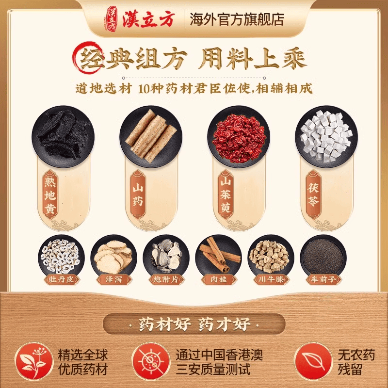 汉立方济生肾气丸八味地黄丸补肾浮肿金匮肾气丸桂附六味中药