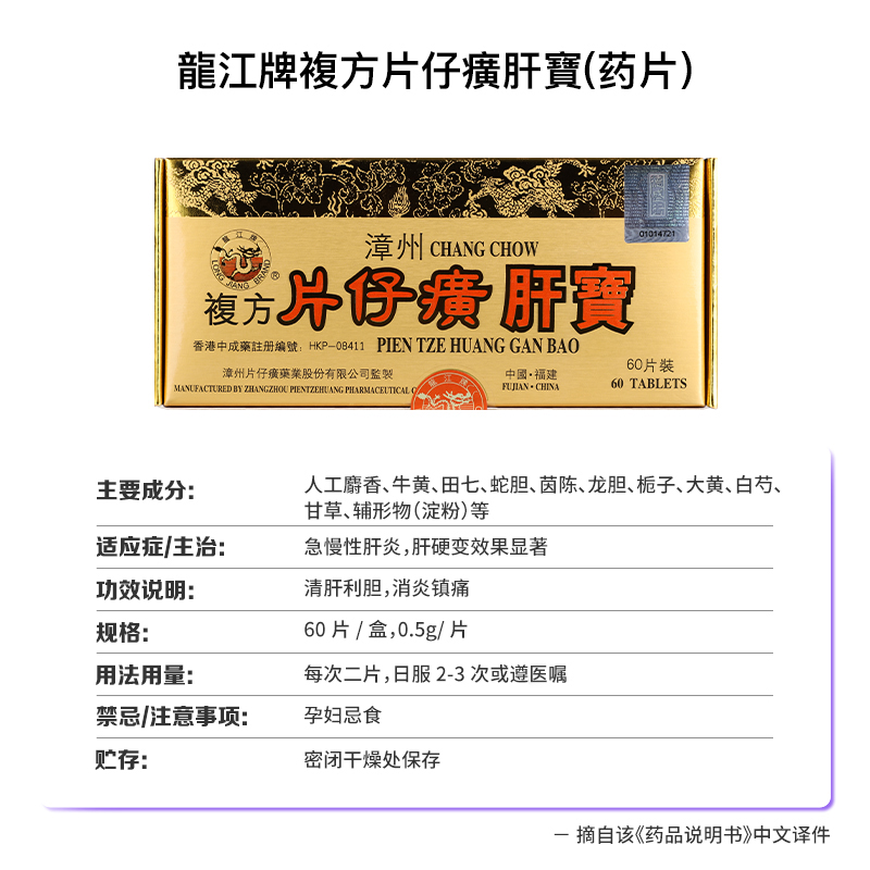 自营】港版龙江牌漳州复方片仔癀肝宝养肝护肝片熬夜消炎肝炎60片-图3