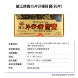 Самоуправление] Гонконгская версия бренда Longjiang Бренда Zhangzhou Comply Talks, Zihuang Scure печени, таблетки для защиты печени, не подлежитесь поздно, чтобы предотвратить воспаление и таблетки гепатита 60