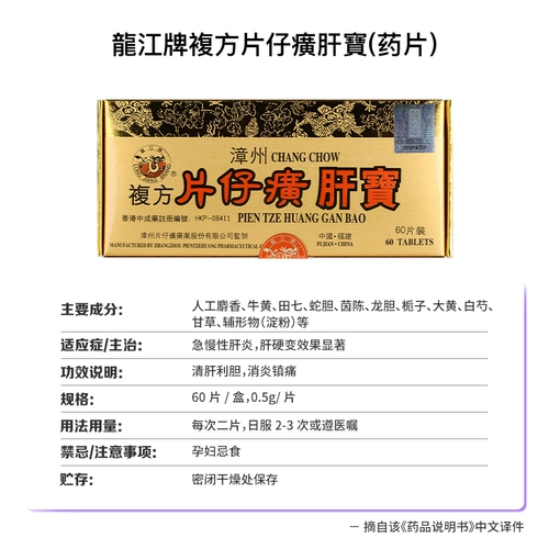 Самоуправление] Гонконгская версия бренда Longjiang Бренда Zhangzhou Comply Talks, Zihuang Scure печени, таблетки для защиты печени, не подлежитесь поздно, чтобы предотвратить воспаление и таблетки гепатита 60