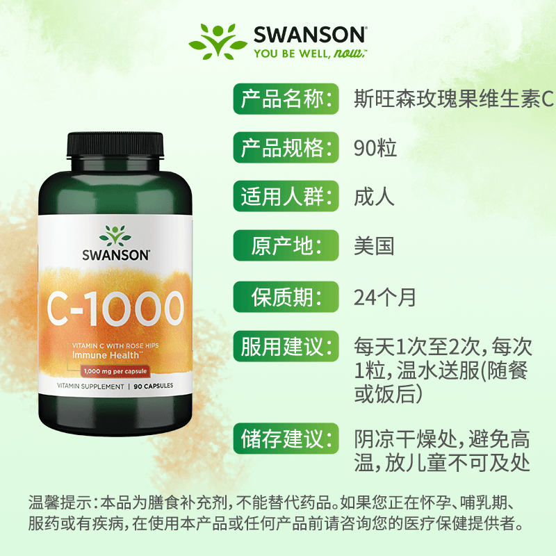 Swanson斯旺森玫瑰果维生素C胶囊1000mg辅助VC补充维他命C*90粒 - 图3