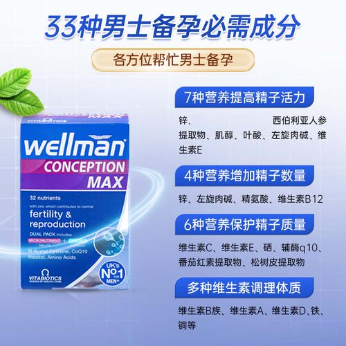 薇塔贝尔男士备孕叶酸锌硒dha复合维生素番茄红素提精子活力84片 - 图0