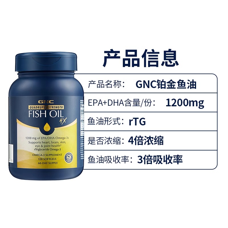 2瓶装GNC健安喜四倍铂金鱼油深海omega3高含量护心脑眼健康120粒