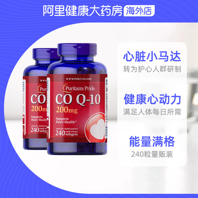  阿里健康大药房海外店辅酶Q10
