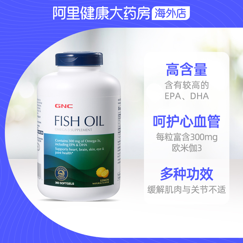 阿里健康大药房海外店【阿里健康】GNC健安喜美国深海鱼油360粒心血管缓三高护心脑2