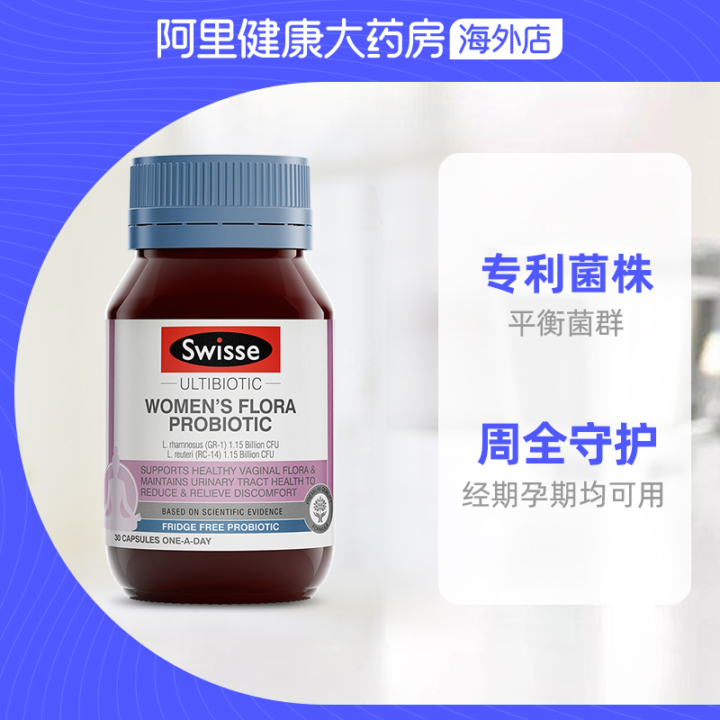 阿里健康大药房海外店Swisse女性益生菌私处护理口服胶囊霉菌乳杆菌30粒2