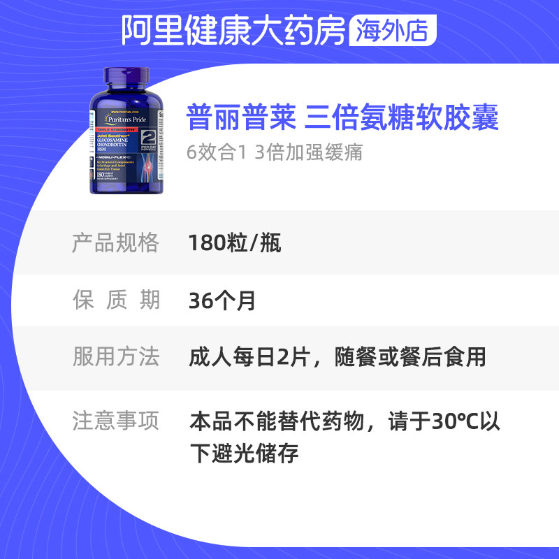 美国普丽普莱三倍浓度msm复合片 阿里健康大药房海外店氨基葡萄糖